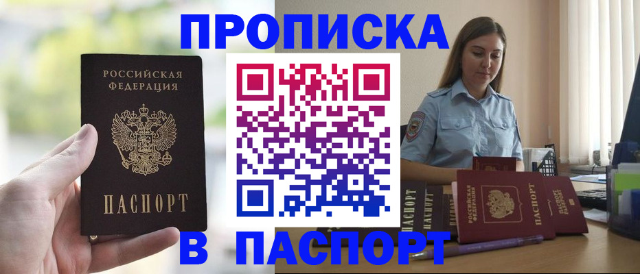 прописка в Приволжске