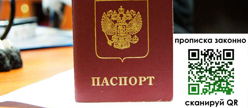 прописка в Приволжске
